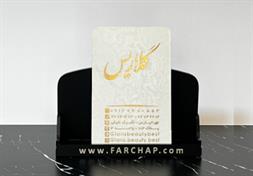 لمینت برجسته طلا کوب